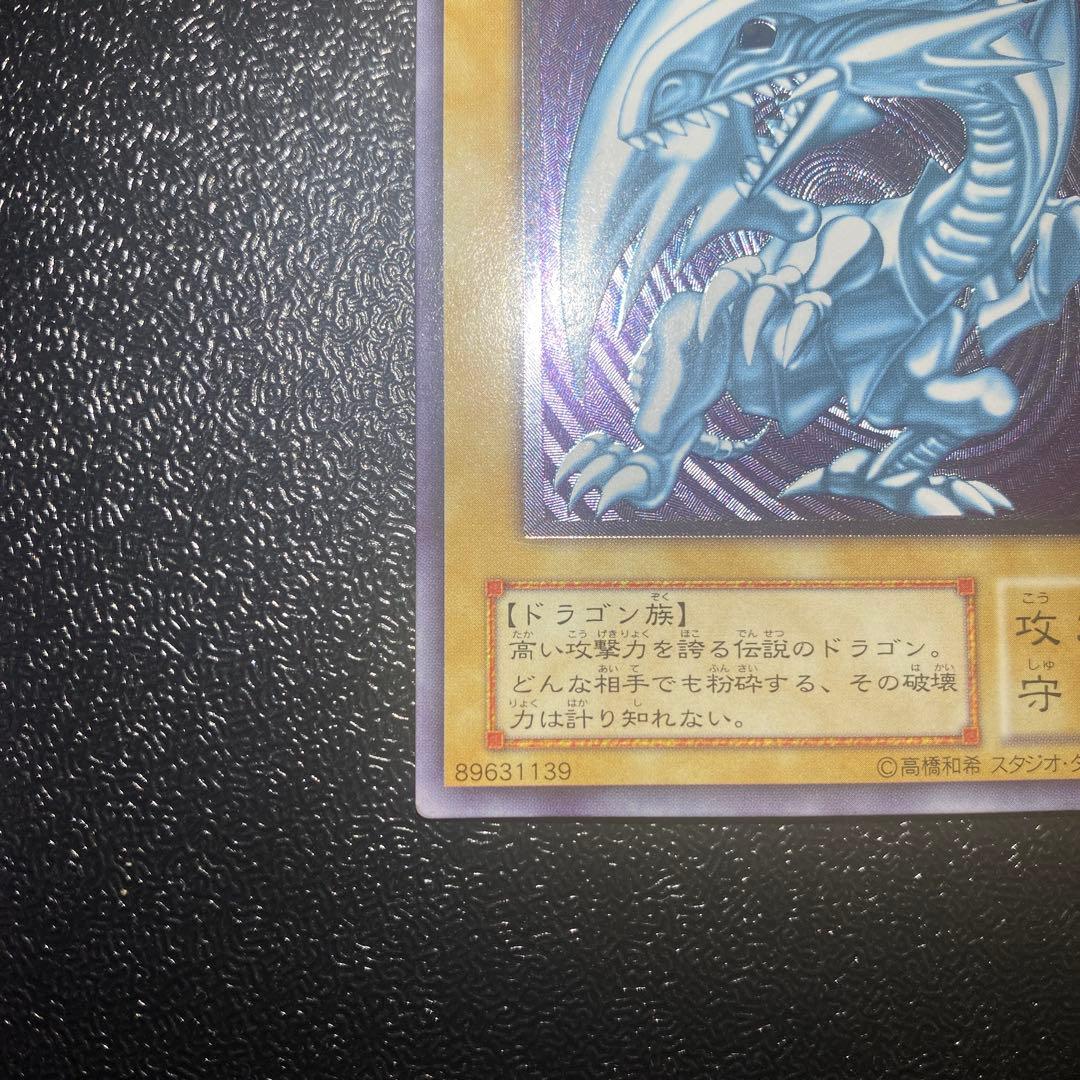 【美品級】遊戯王 青眼の白龍 レリーフ アルティメットレア SM-51