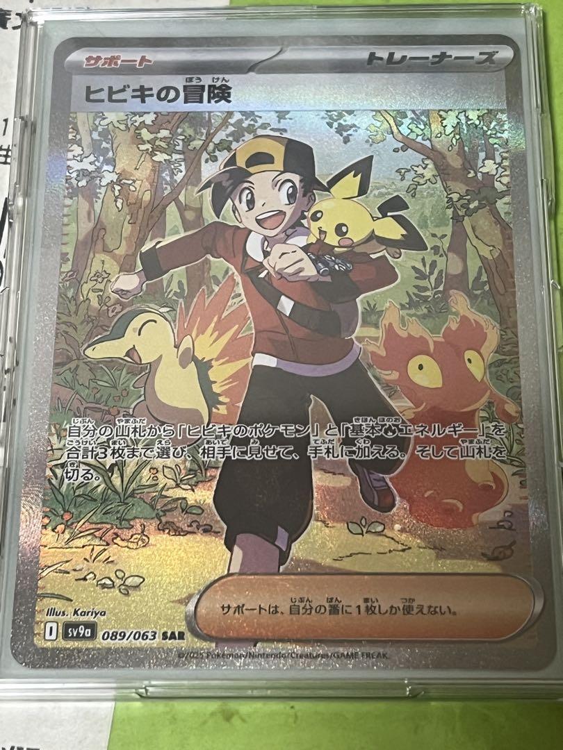 ポケモンカード　ヒビキの冒険SAR