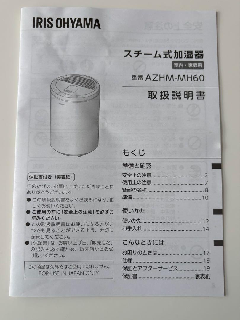 アイリスオーヤマ スチーム加湿器 AZHM-MH60-B ブラック