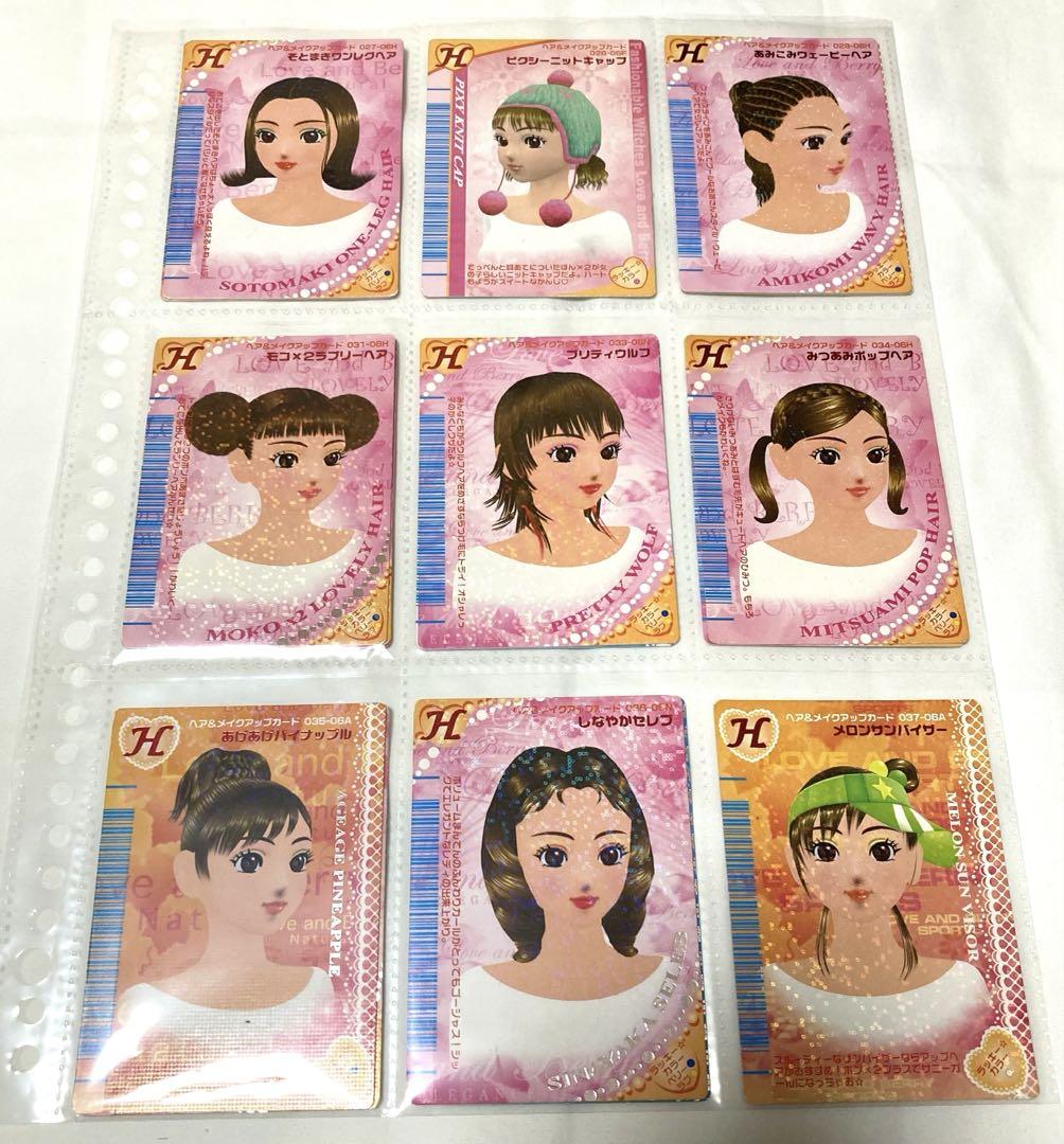 オシャレ魔女ラブandベリー　カード132枚　まとめ売り、 バラ売り可
