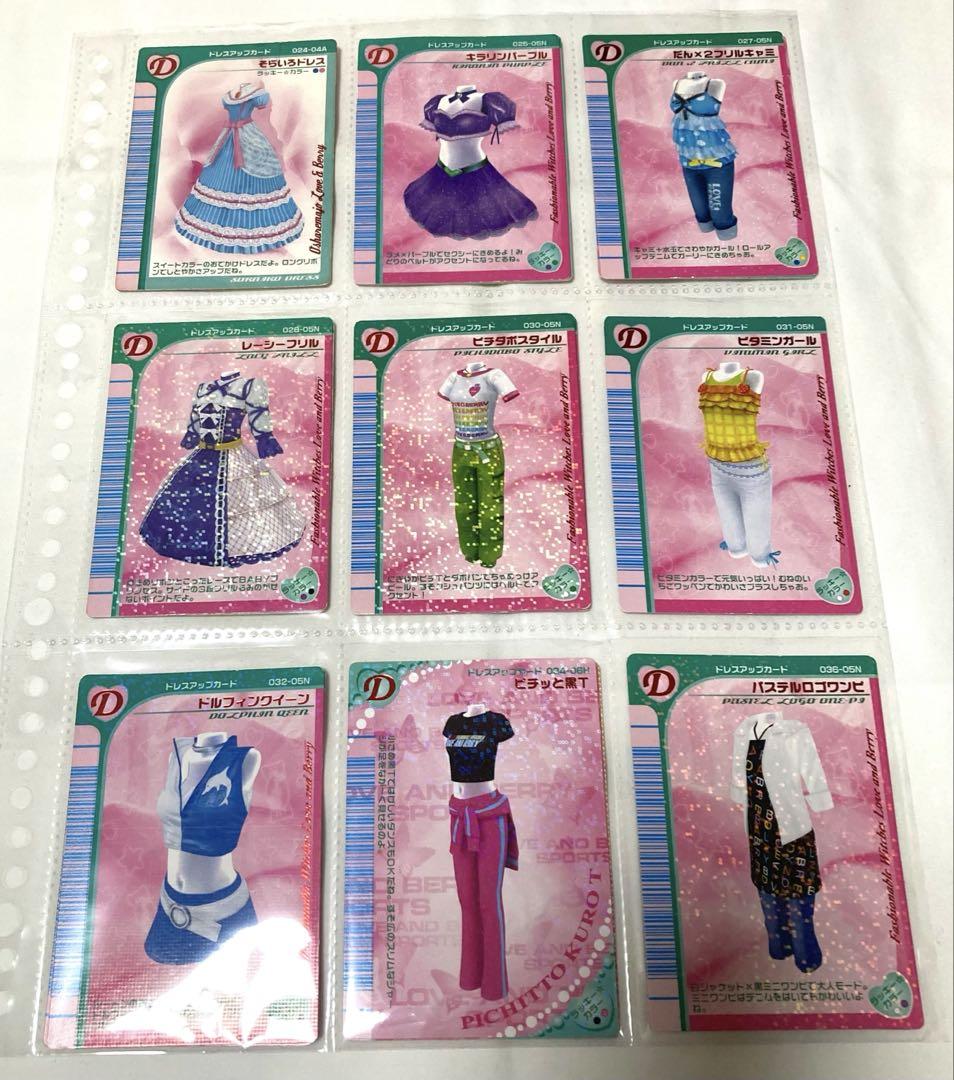 オシャレ魔女ラブandベリー　カード132枚　まとめ売り、 バラ売り可