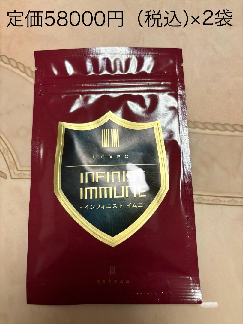 最終お値引き　限定グランデュール　INFINITE IMMUNE 臍帯50倍2袋