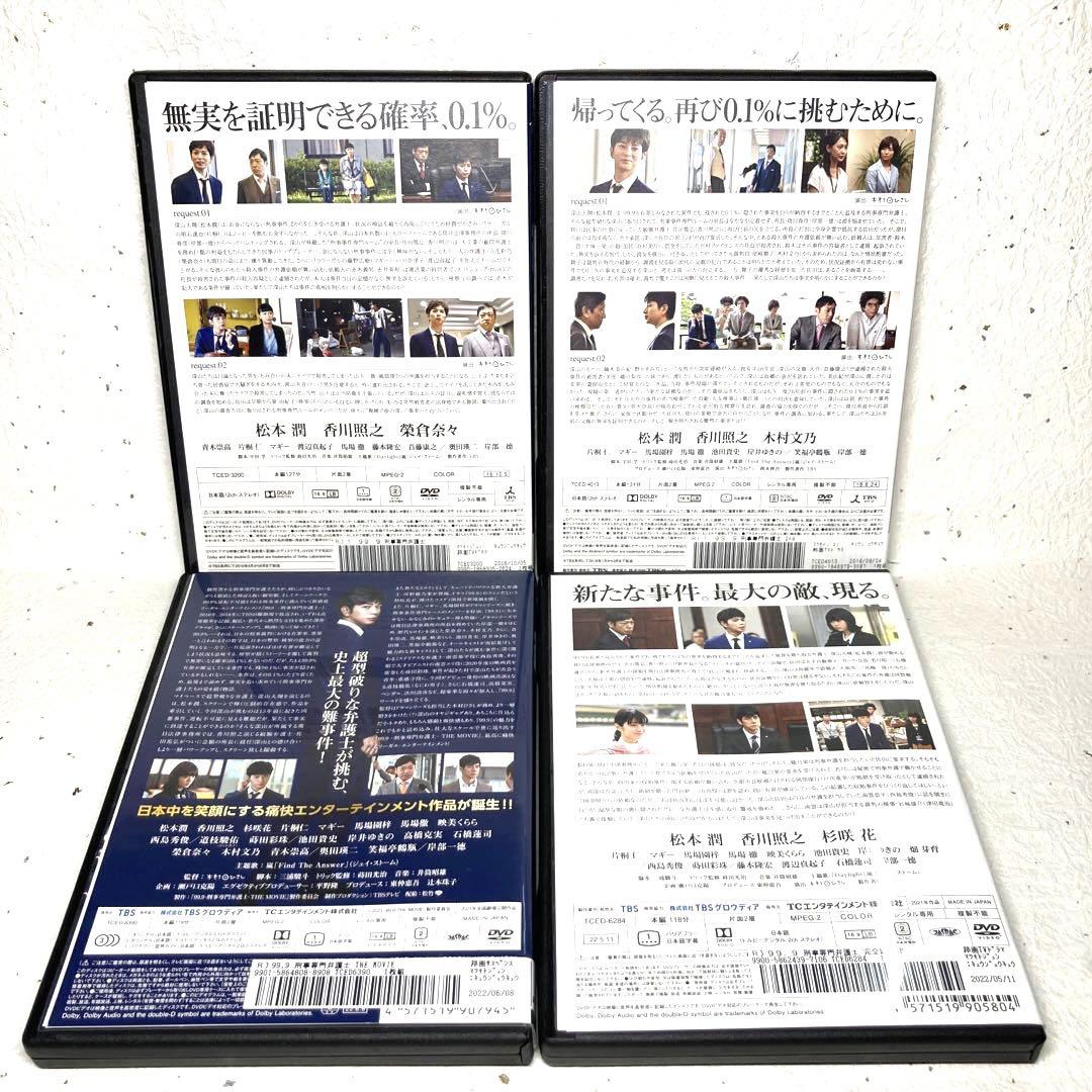 99.9 刑事専門弁護士 DVD シーズン1+2 +劇場版 + SP 全12巻 DVD 99.9 刑事専門弁護士 DVD シーズン1+2 +劇場版 + SP 全12巻 DVD