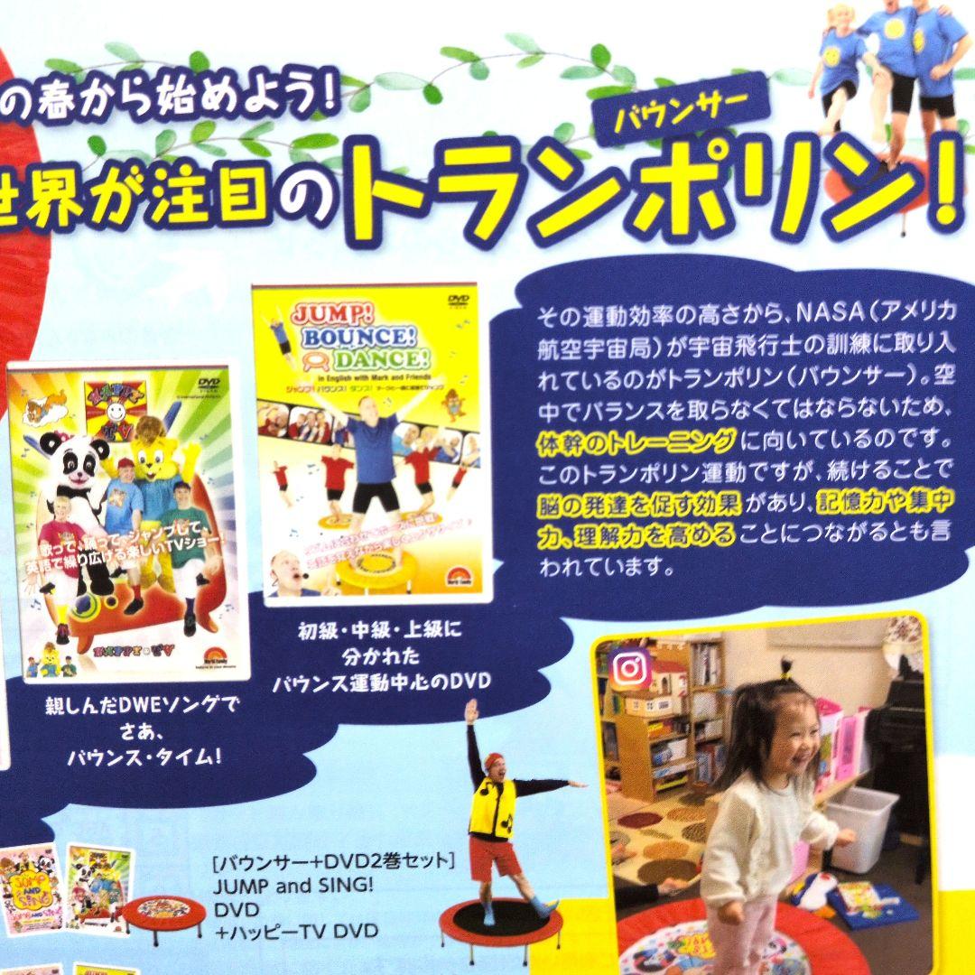 ワールドディズニー ディズニー英語システム トランポリン と