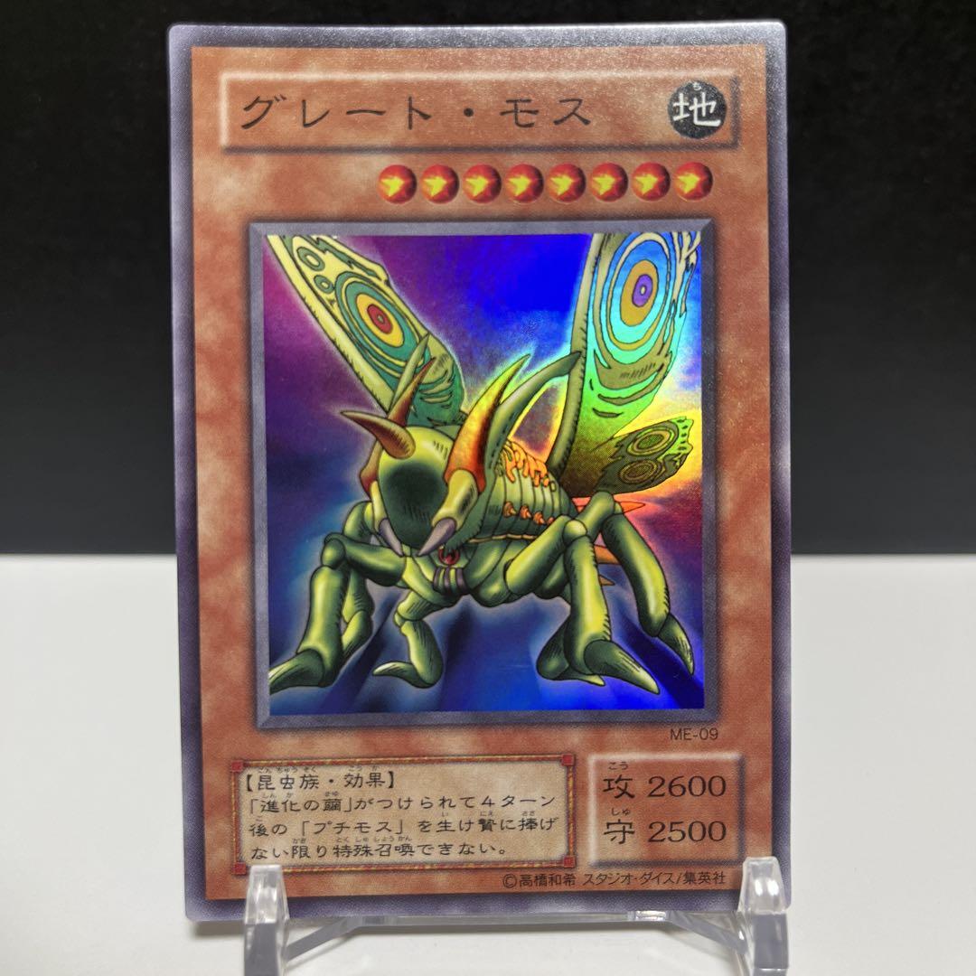 遊戯王 グレート・モス スーパーレア PSA10 遊戯王 - 遊戯王 グレート・モス 初期 シークレットレア 完美品