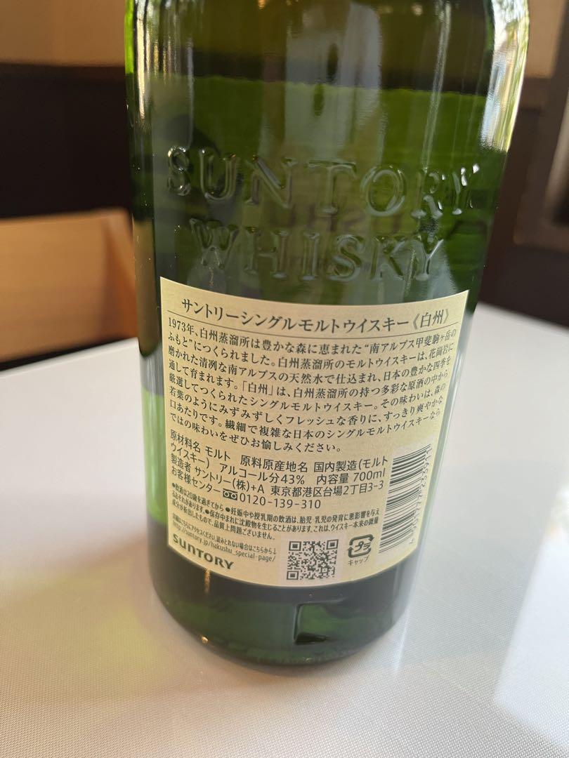 サントリー白州700ml