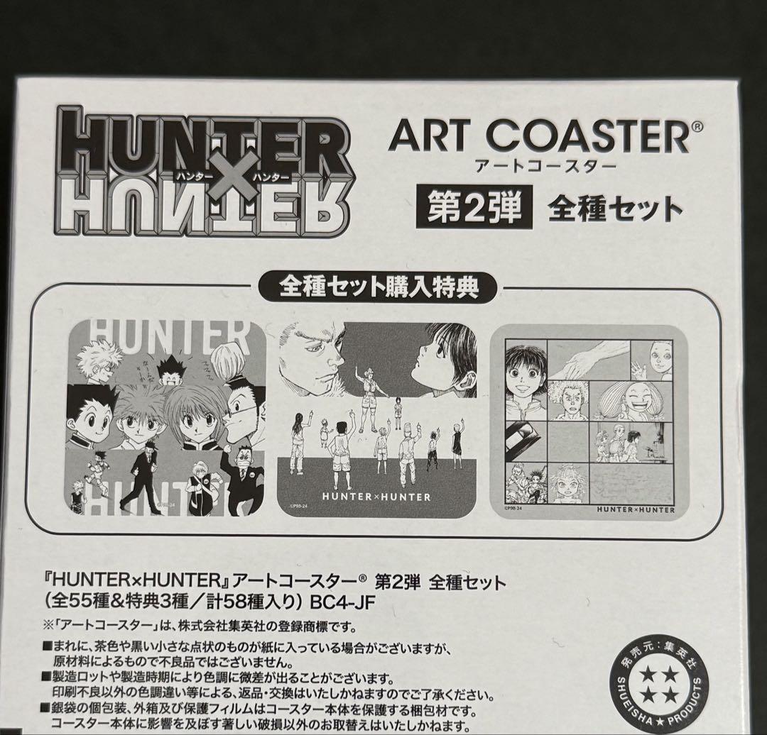新品】 HUNTER×HUNTER アートコースター 第2弾 未開封 2パック