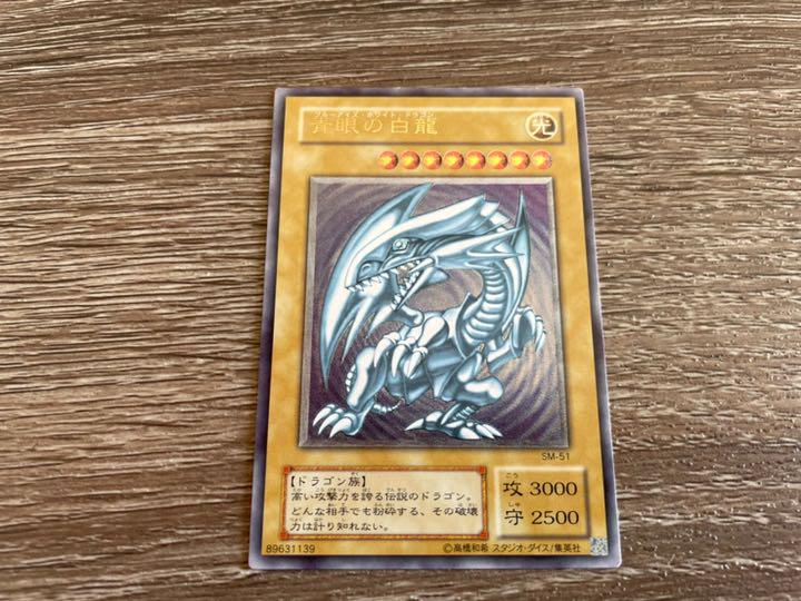 上品なスタイル ☆★遊戯王★☆ 青眼の白龍 ブルーアイズホワイトドラゴン 初期 - 遊戯王