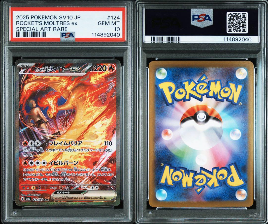 PSA10 ポケモンカード ロケット団の栄光 ロケット団のファイヤー