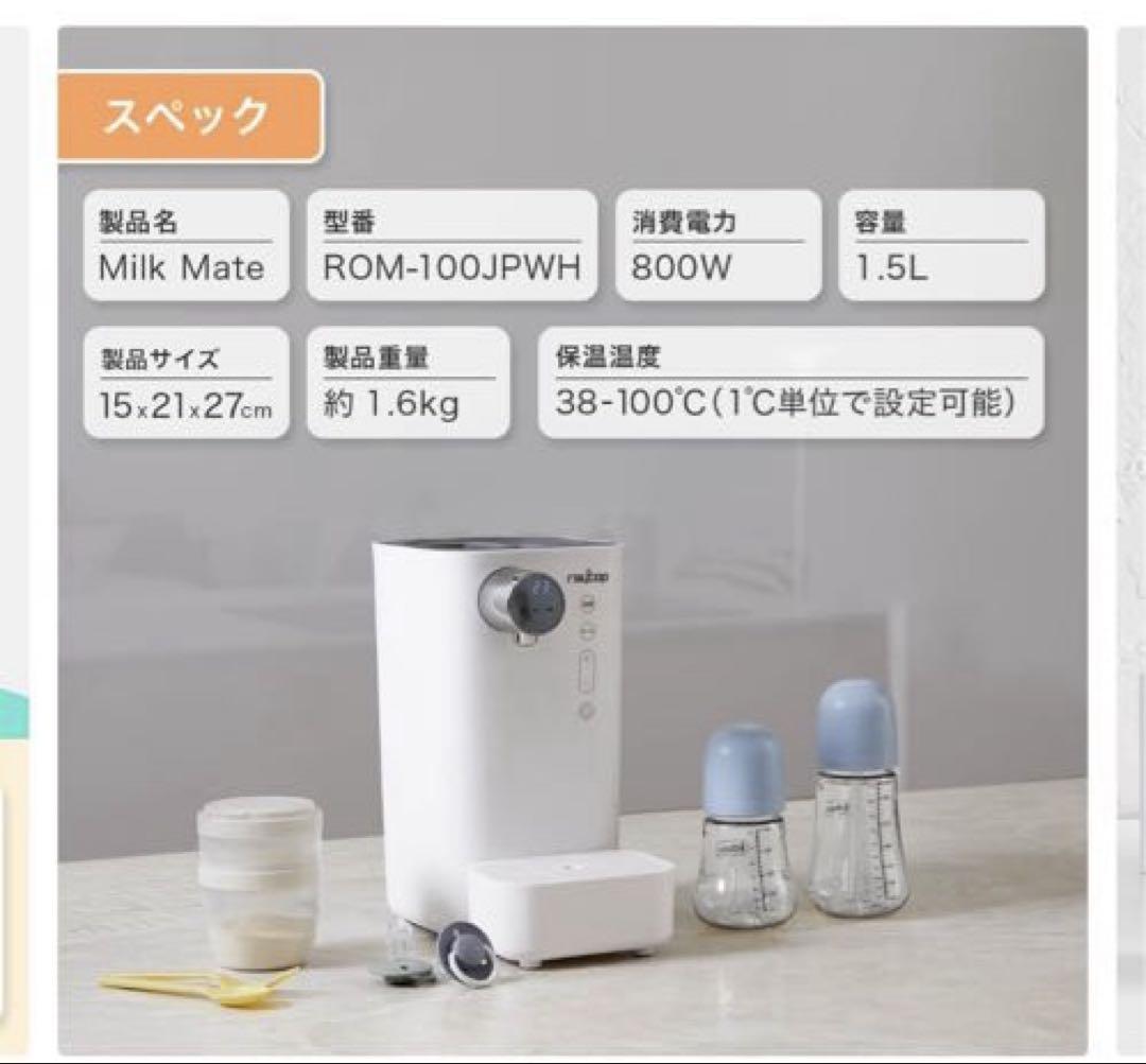 raycop ミルクメイト　レイコップ　MILK MATE