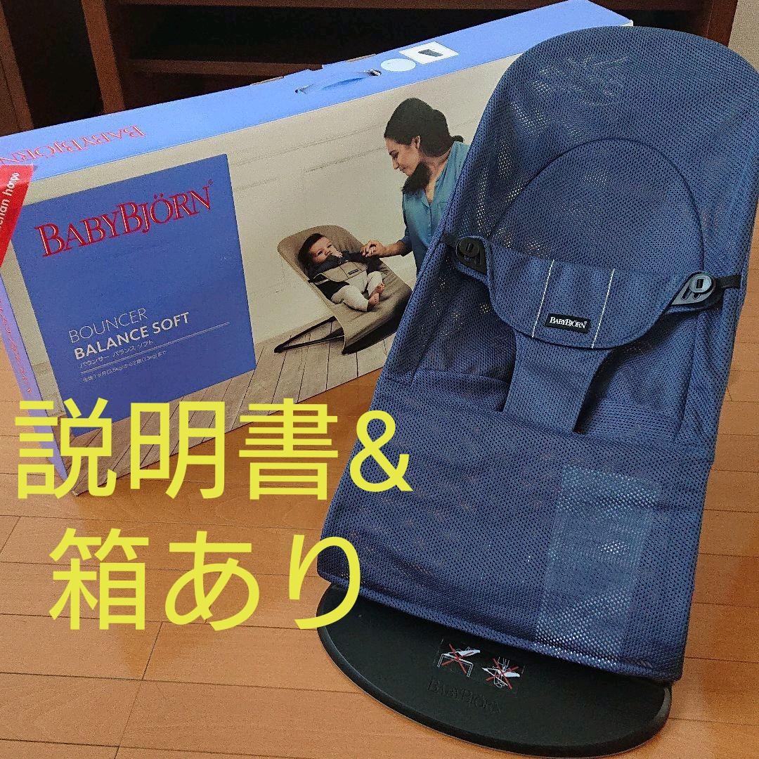 7686円 ☆送料無料☆ 当日発送可能 Baby Bjorn バウンサーブリス 箱説明書付 7686円 ☆送料無料☆ 当日発送可能 Baby Bjorn バウンサーブリス 箱説明書付