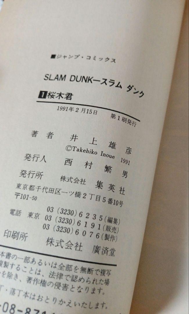 全巻 初版】SLAM DUNK スラムダンク 全31巻 井上雄彦 バスケ