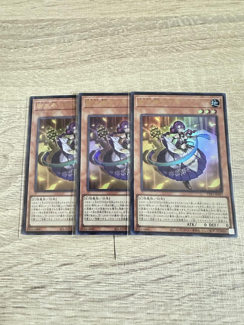 遊戯王 御巫奉サナキ ウルトラ3枚 - メルカリ