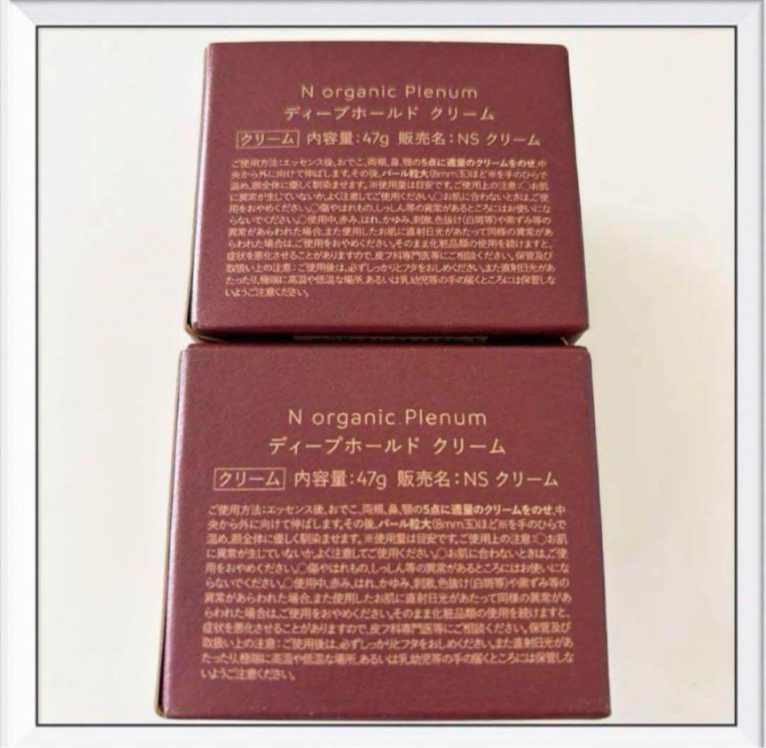 エヌオーガニック プレナム ディープホールド クリーム　47g 2個