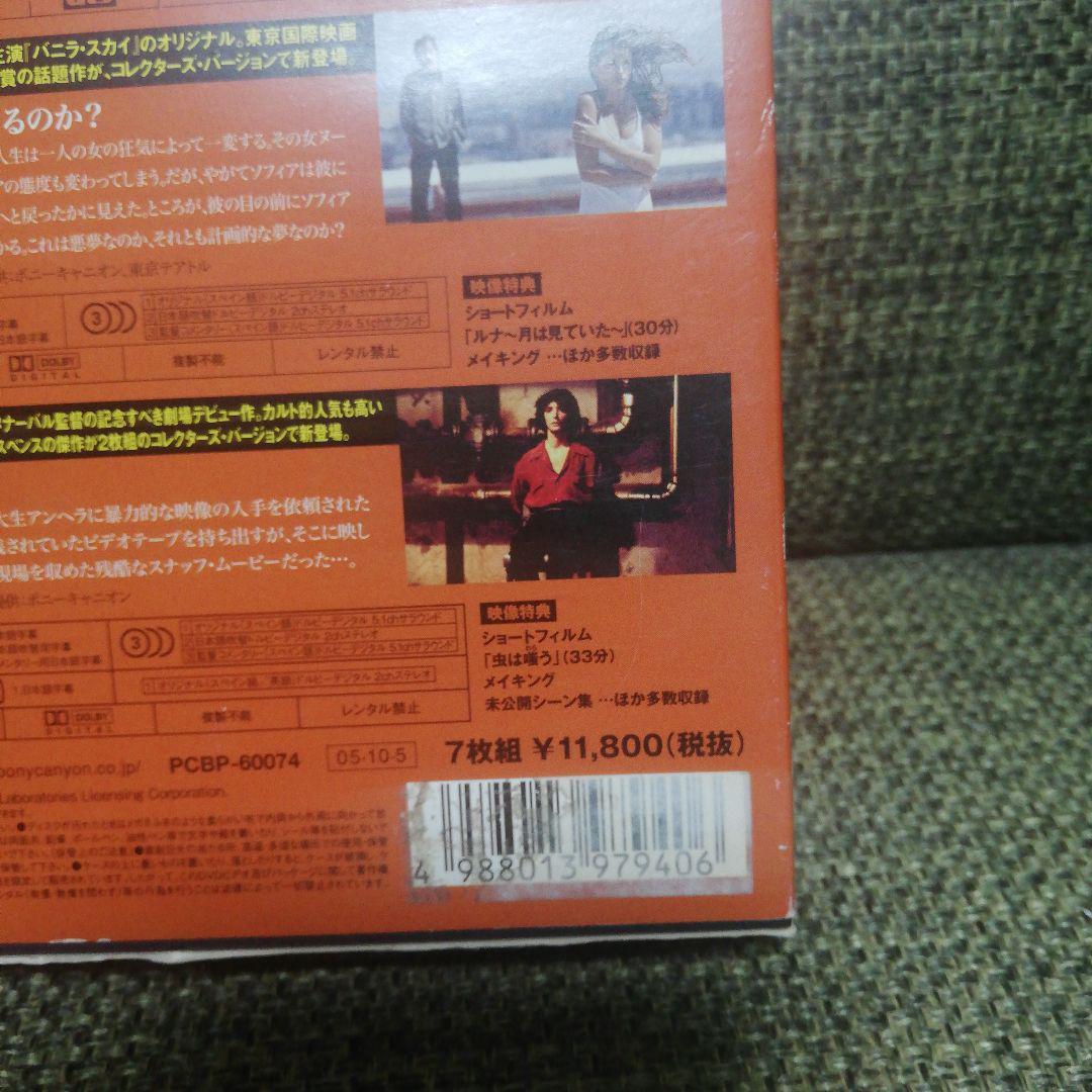 アレハンドロ・アメナーバル∠(クアトロ)コレクションズ〈2006年1月31日ま…