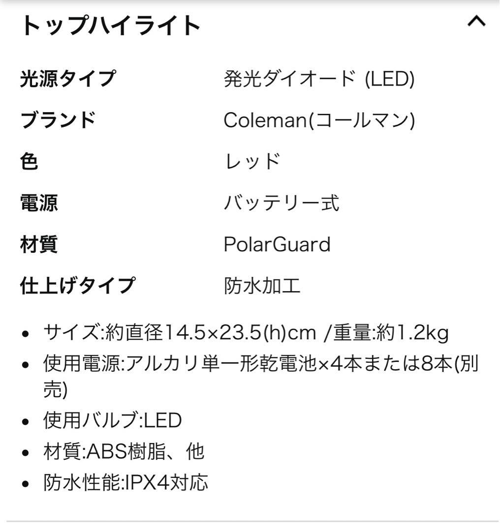 限定色マットブラックColeman LEDランタン専用収納ケース付き