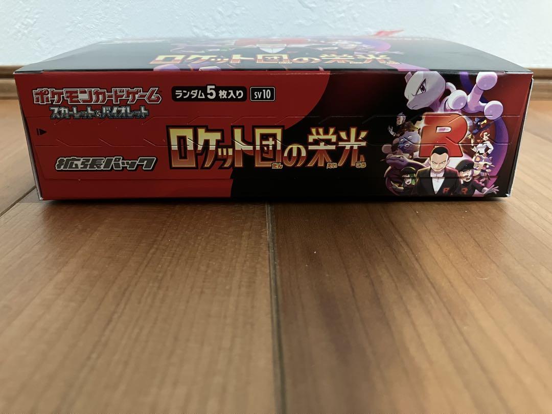 石*田様 ロケット団の栄光 1ボックス ポケモンカード シュリンク無し　未開封品