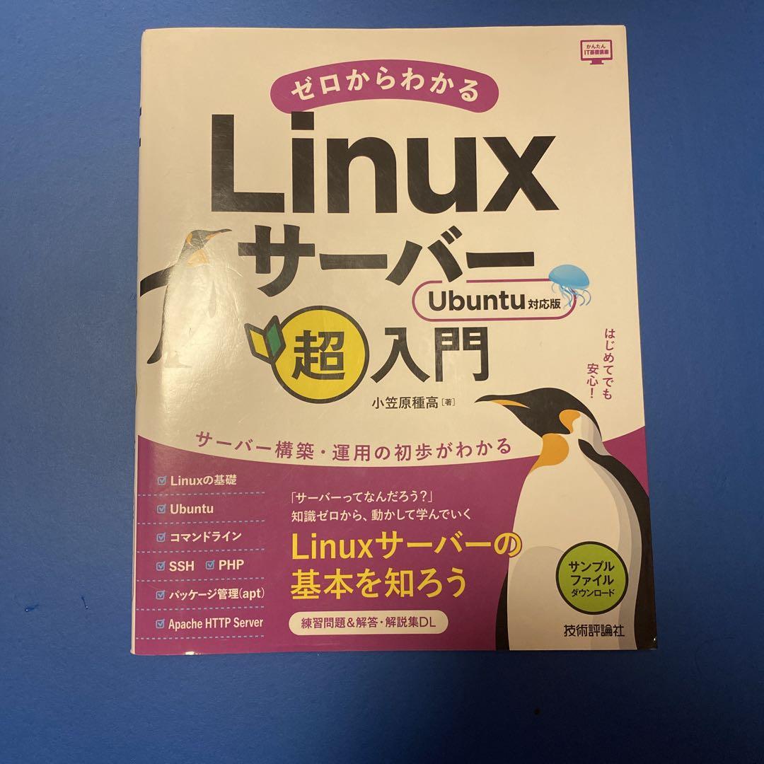 組み込みLinux入門 |本 | 通販 | Amazon