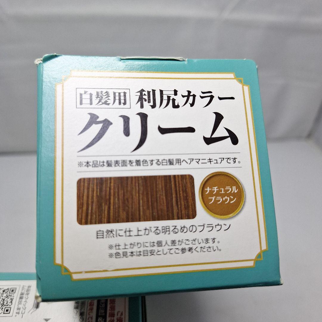 白髪用 利尻カラークリーム ナチュラルブラウン 3本セット