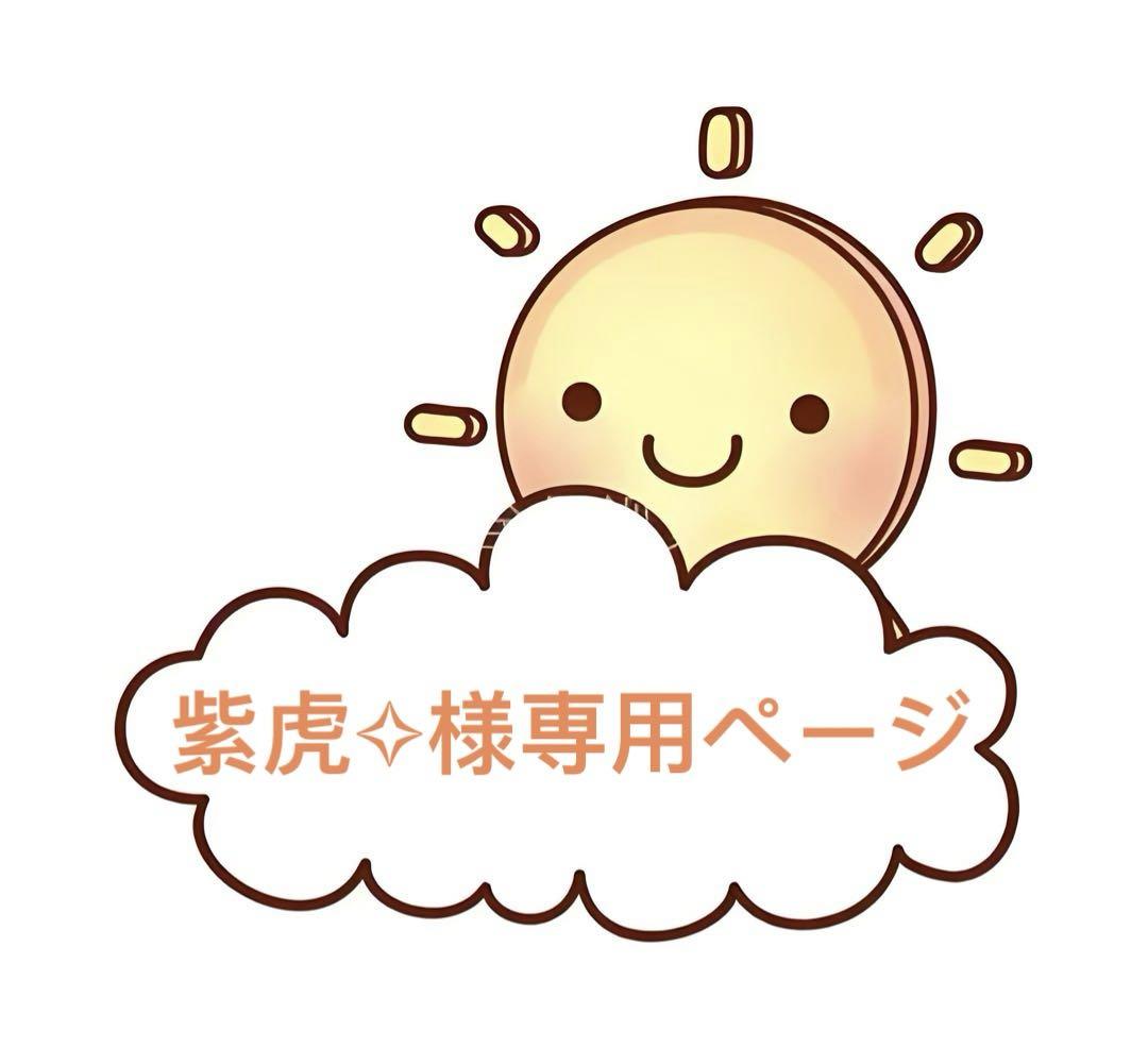 紫虎⁠✧ページ