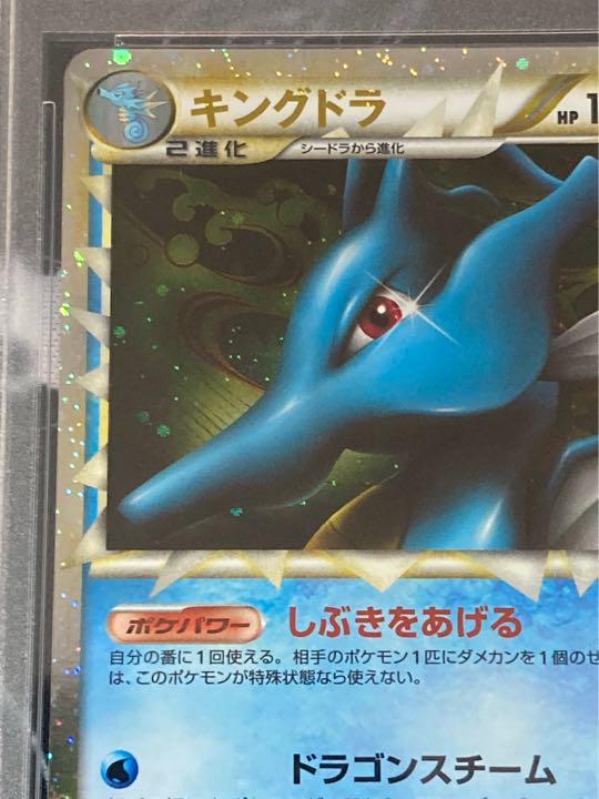 キングドラ グレート PSA10 専用 超希少 PSA10 ポケモン キングドラ グレート L2 015/080