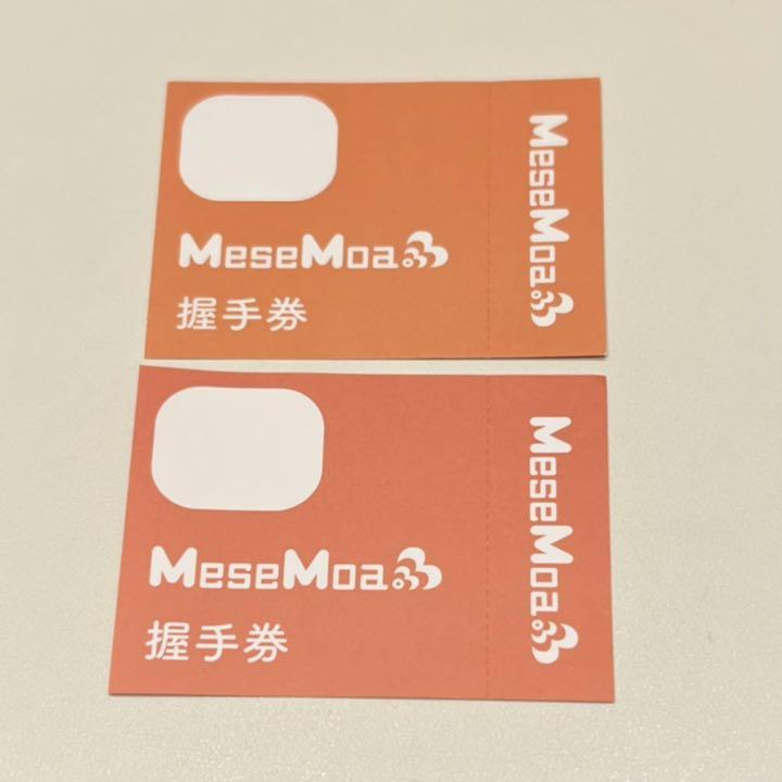 mesemoa. めせもあ。 握手券 mesemoa. めせもあ。 握手券