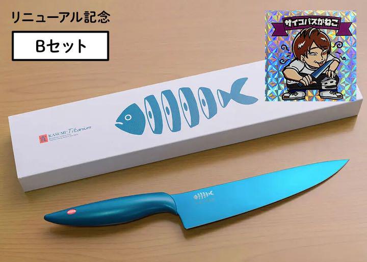 数量限定 きまぐれクック 包丁 Bセット きまぐれぶるー