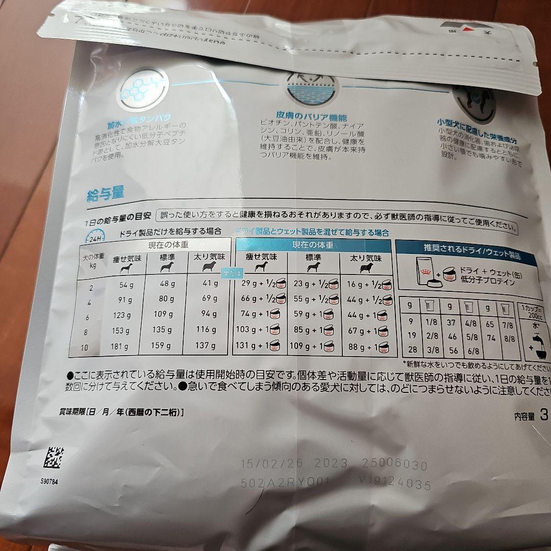 低分子プロテイン 小型犬用 3kg