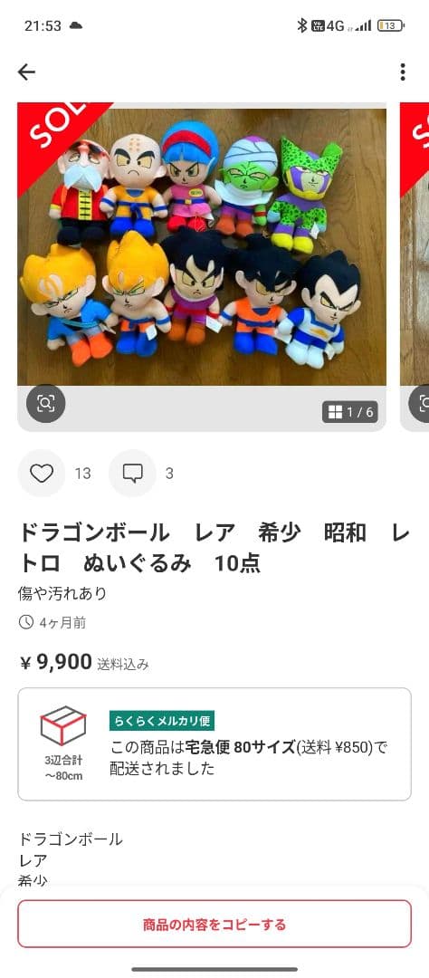 1つ辺り400円昭和レトロアミューズ景品ぬいぐるみ51点超大量ドラゴンボール含む 1つ辺り400円昭和レトロアミューズ景品ぬいぐるみ51点超大量ドラゴンボール含む