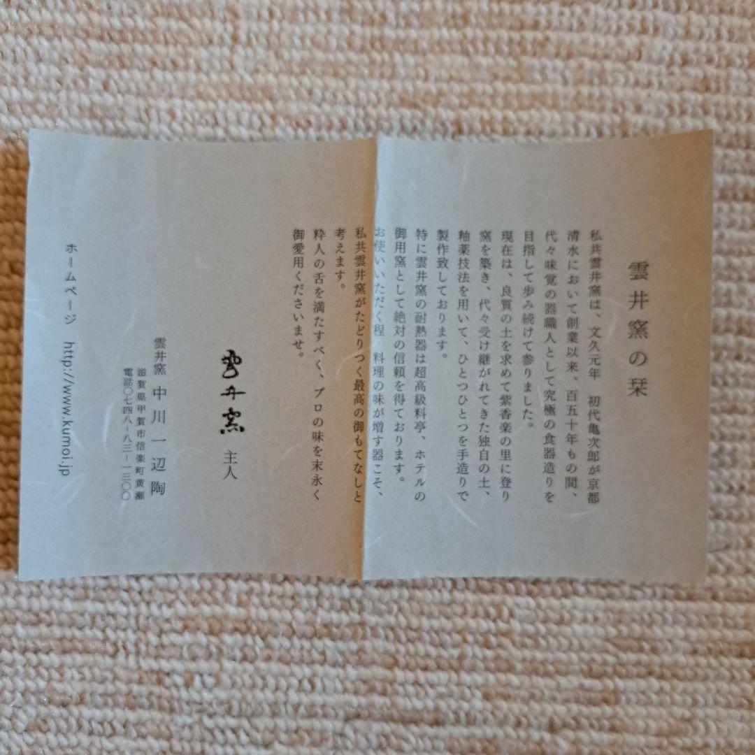 雲井窯 御飯鍋 黒楽 雲井窯 御飯鍋 黒楽