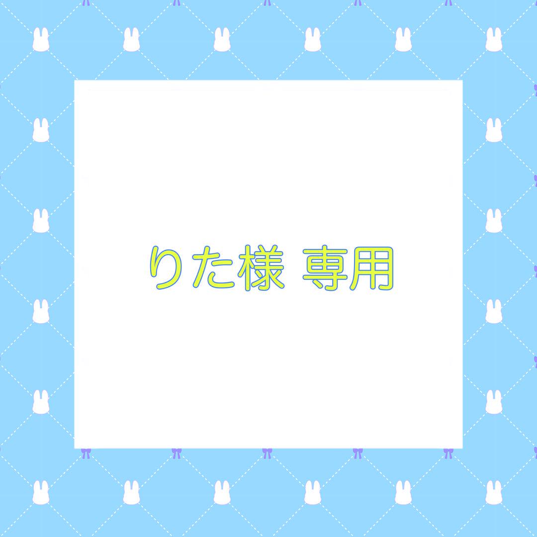りた様専用ページ