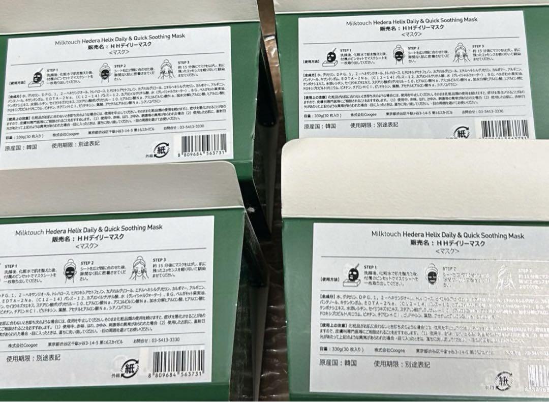 4個セット　milktouch パック　シートマスク　ミルクタッチ