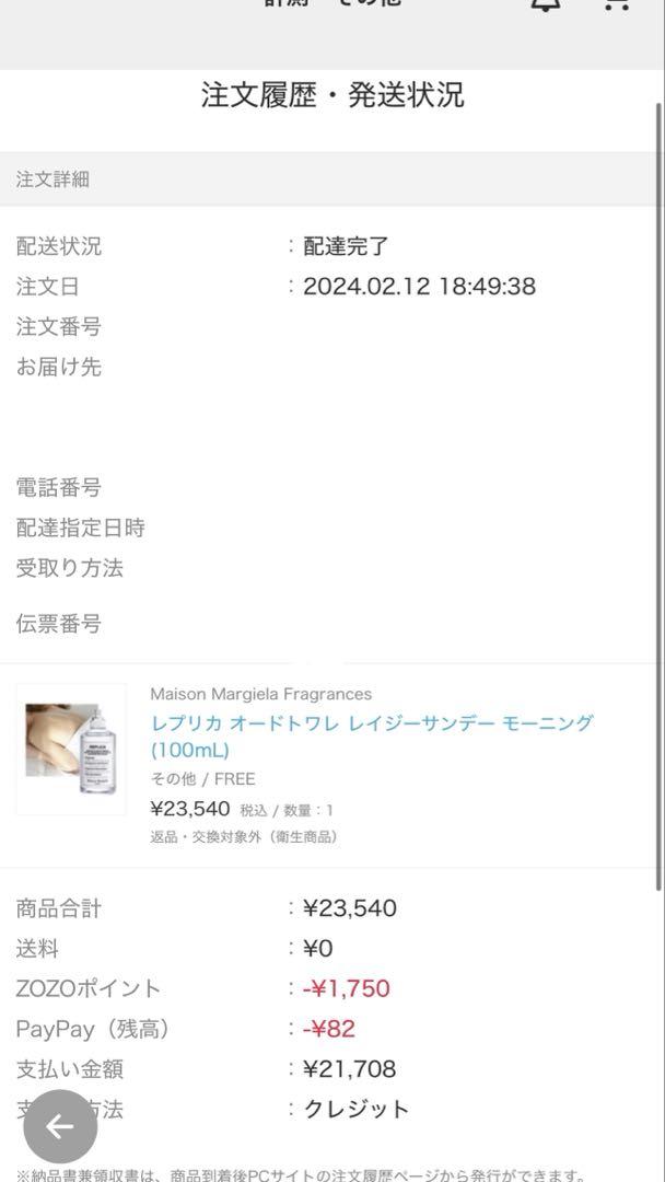 Maison Margiela オードトワレ レイジー サンデー モーニング