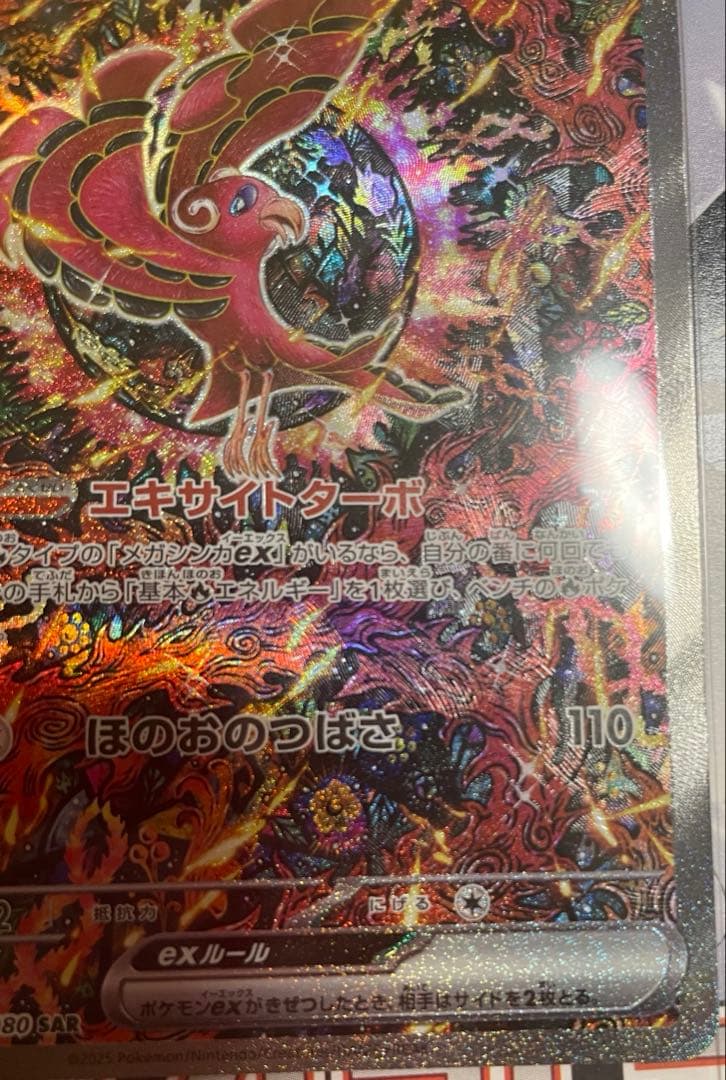 インフェルノ　X オドリドリ　ex SAR