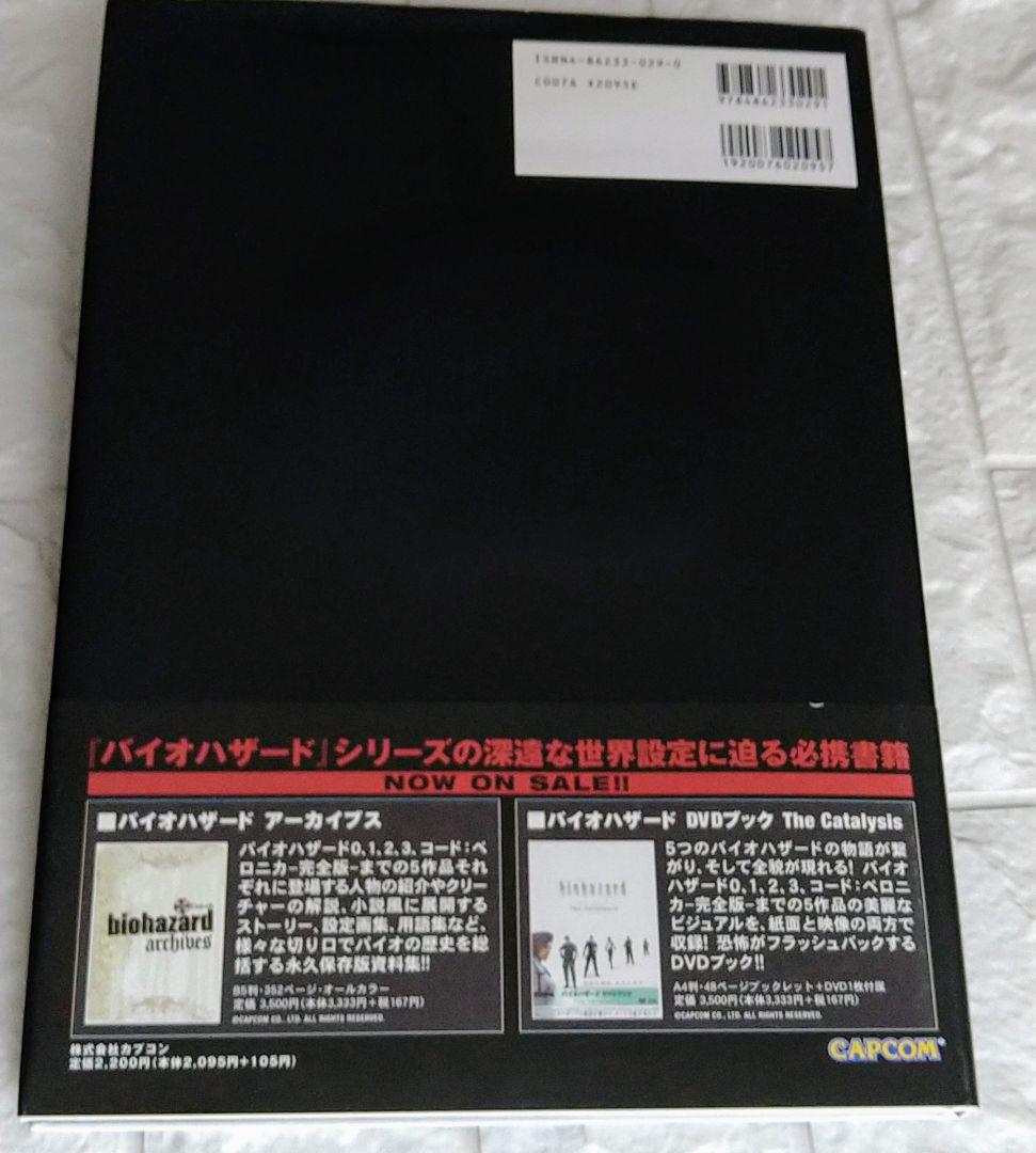バイオハザード アド アーツコレクション - メルカリ