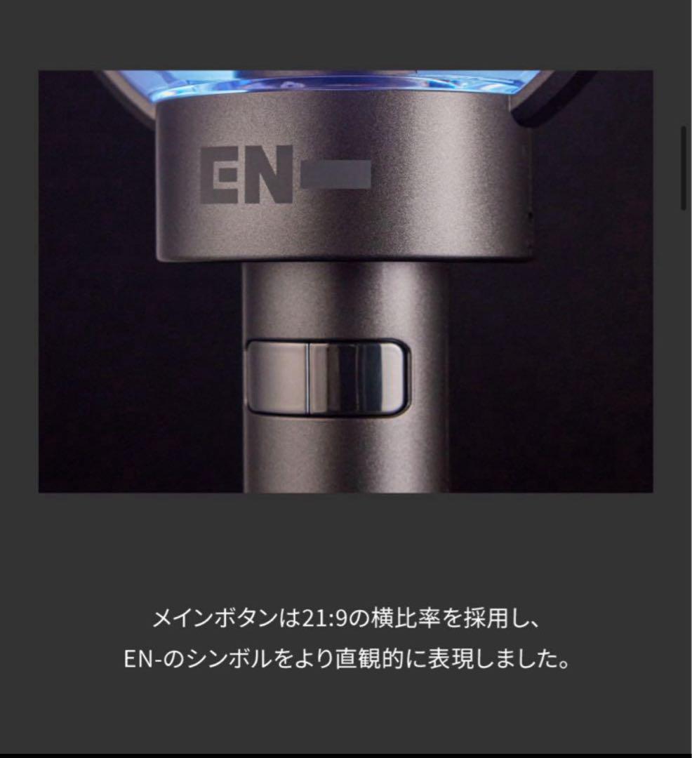２個セット　ENHYPEN ペンライト　Ver.2 新品未開封　エナプ　ペンラ