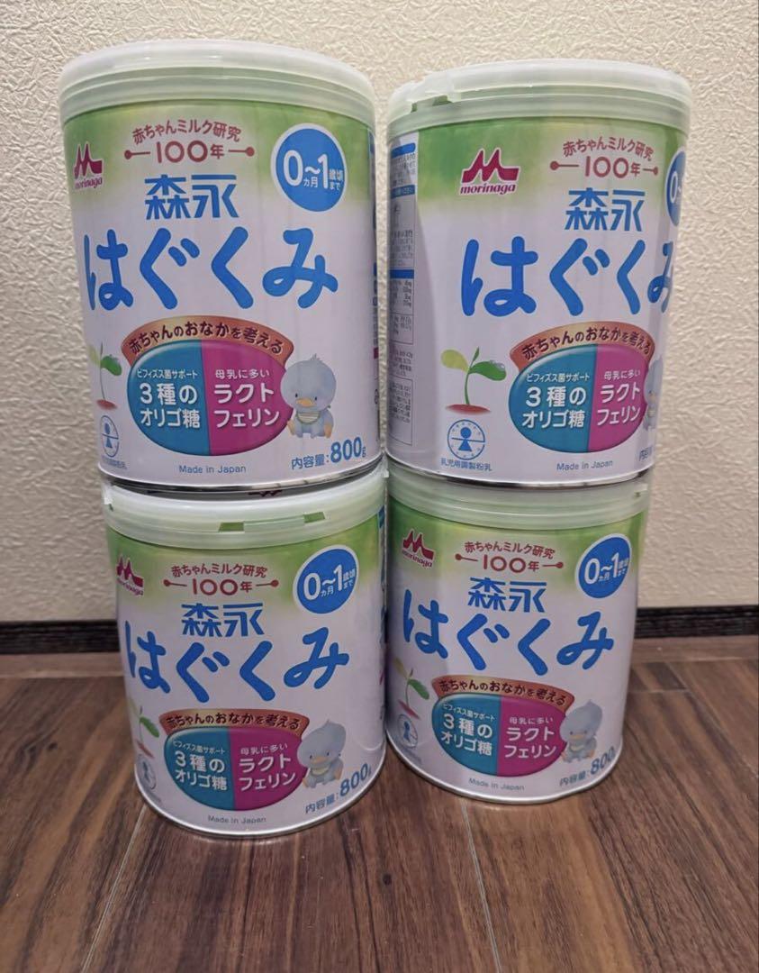 森永 はぐくみ 800g 0-1歳用 粉ミルク　４缶セット　未使用品