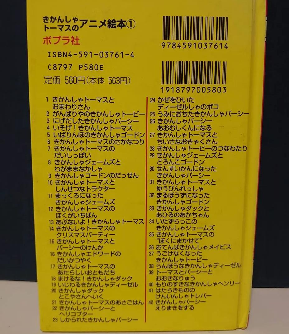 あたらしいトーマスのおかおはどれだ？ きかんしゃトーマス 電車