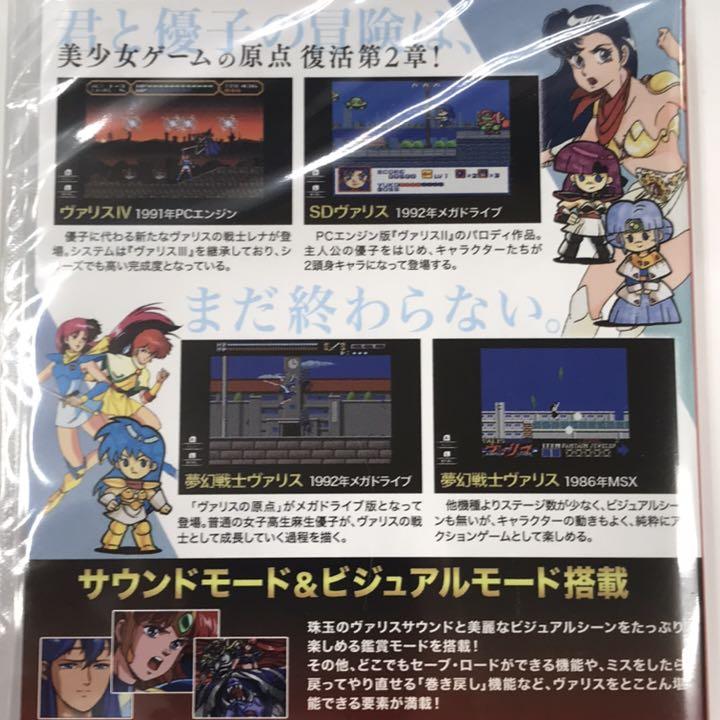 (新品未開封)Switch 夢幻戦士ヴァリスコレクション2 Amazon.co.jp: 夢幻戦士ヴァリスCOLLECTION II - Switch : PCソフト