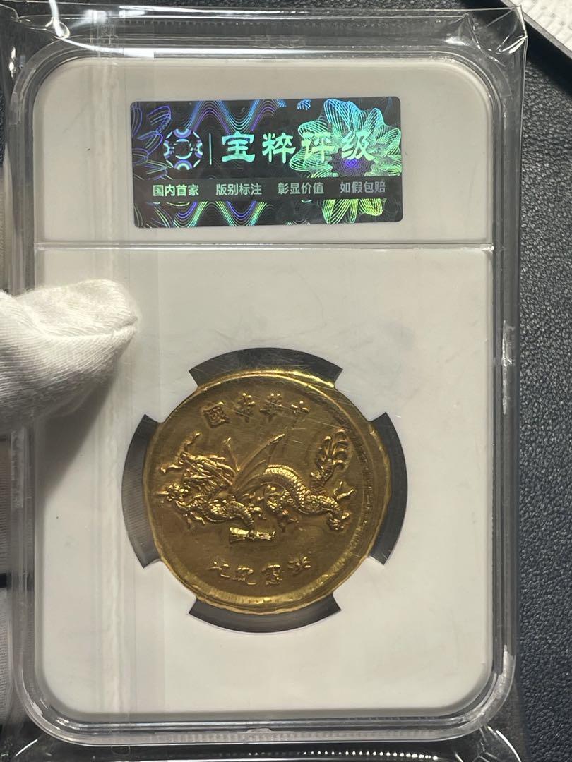 中国古銭　中華民国　大統領記念硬貨　裏面飛龍　中華帝国　洪憲紀元　スラブケース入