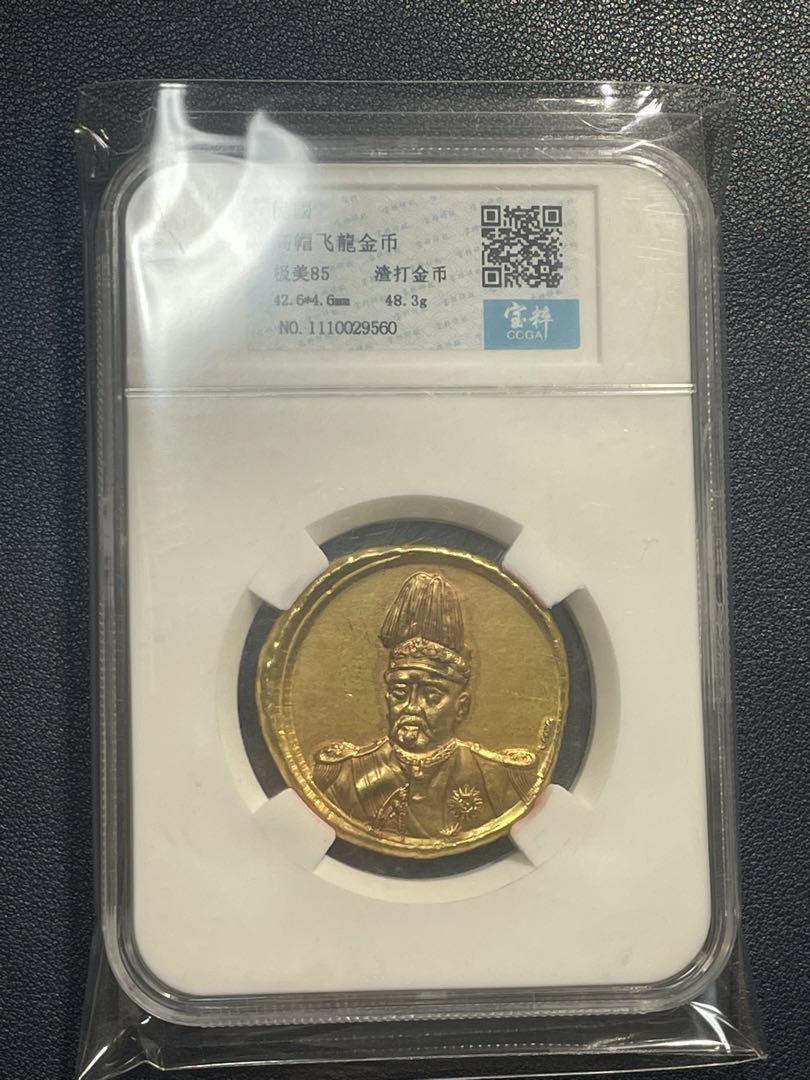 中国古銭　中華民国　大統領記念硬貨　裏面飛龍　中華帝国　洪憲紀元　スラブケース入