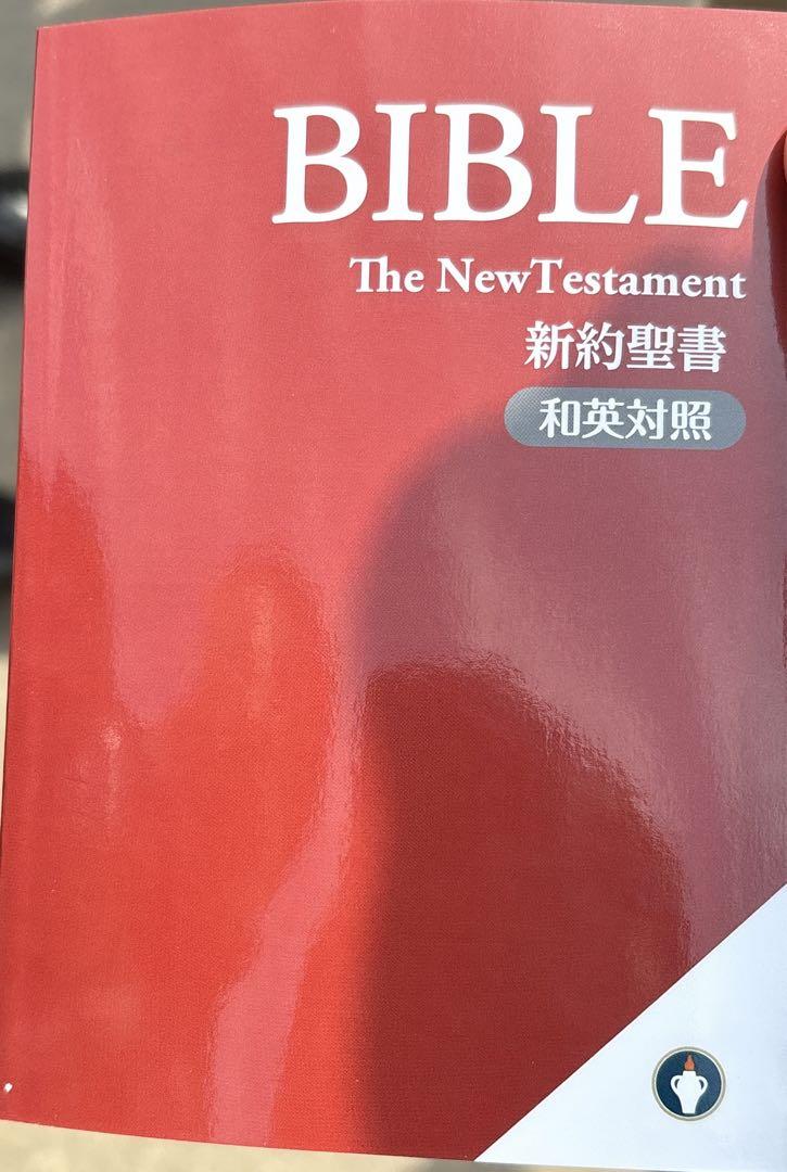 聖書