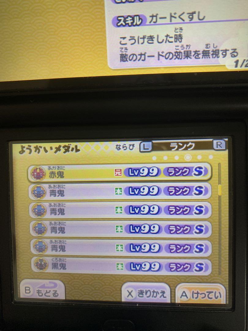 妖怪ウォッチ2真打 最強データ やり込み - メルカリ