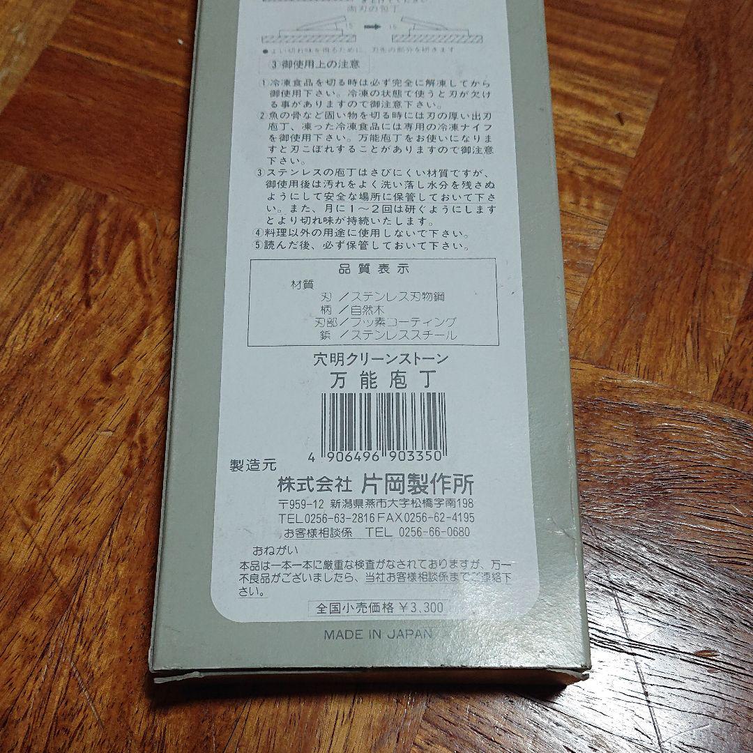 片岡製作所 万能包丁 穴あきクリーンストーン メルカリ