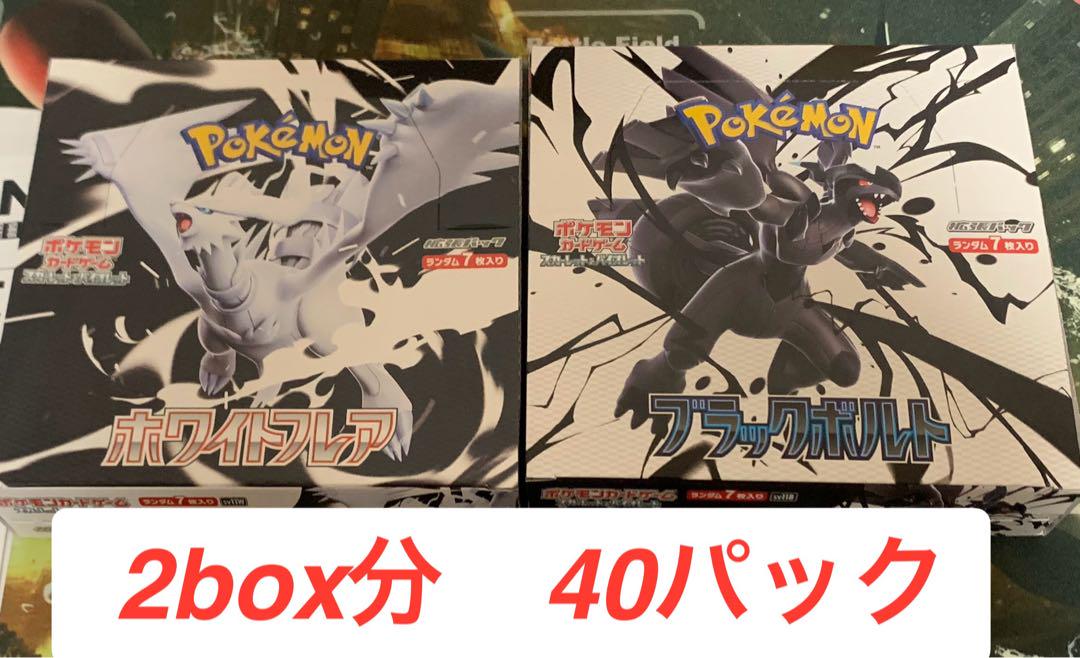 ポケモンカードゲーム ブラックボルト ホワイトフレア 各20