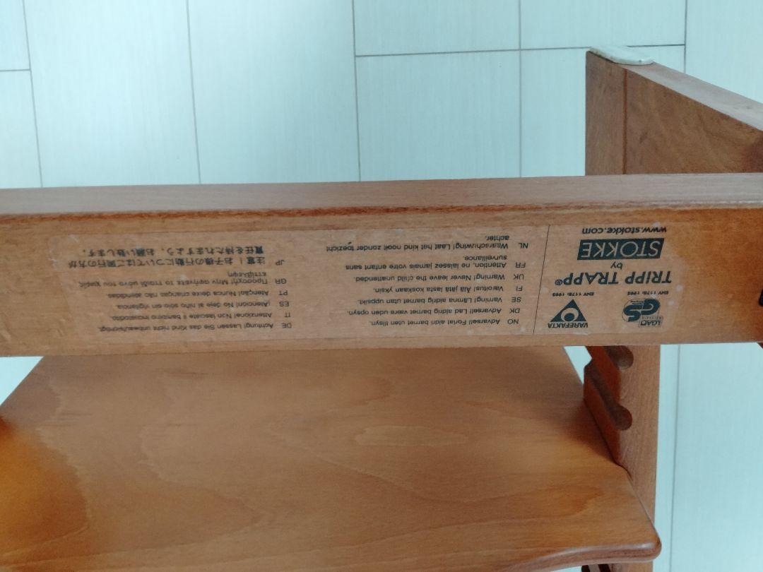 ストッケ　トリップトラップ　ハイチェア　STOKKE TRIPP TRAPP