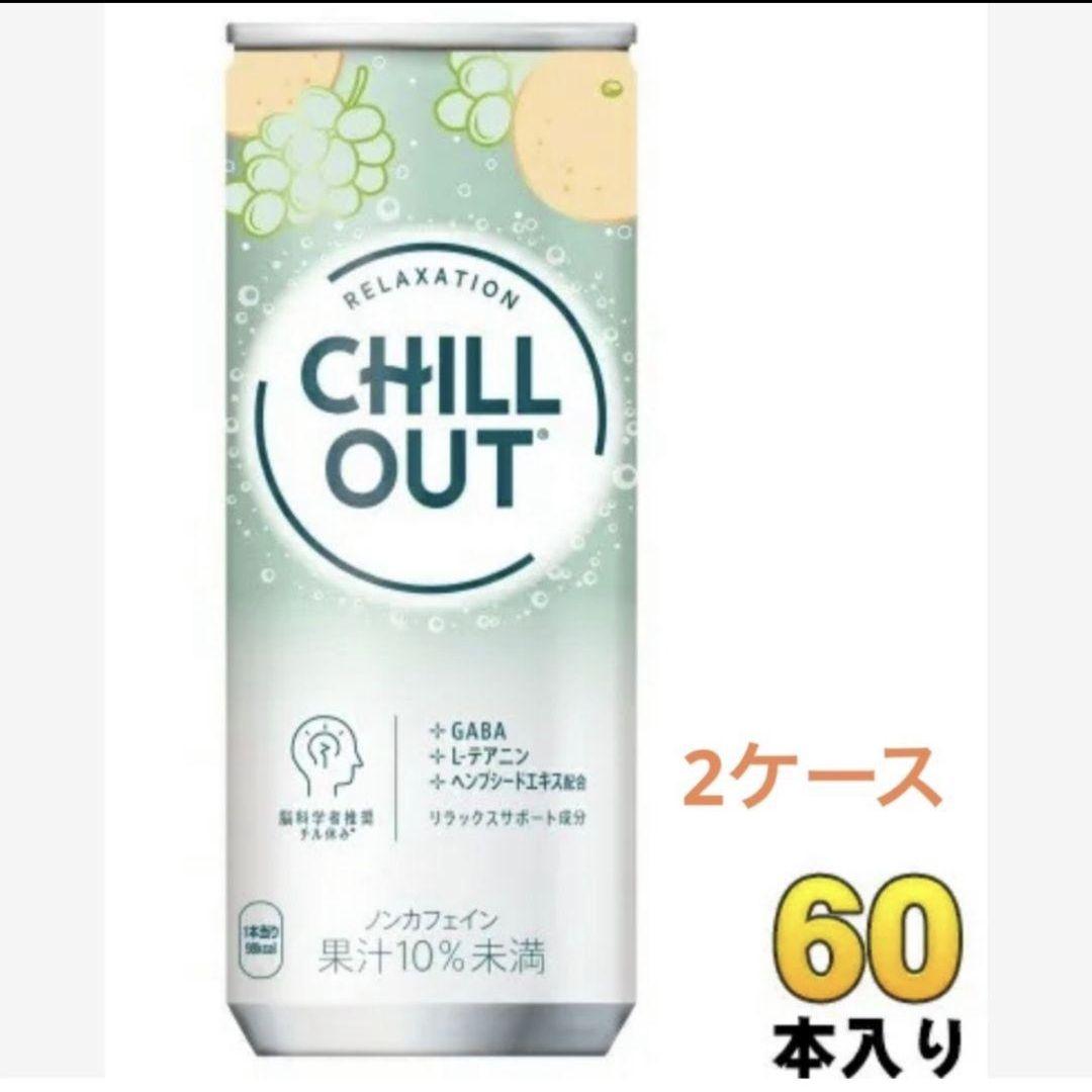 チルアウトCHILL OUT 250ml 60本入り 2ケース