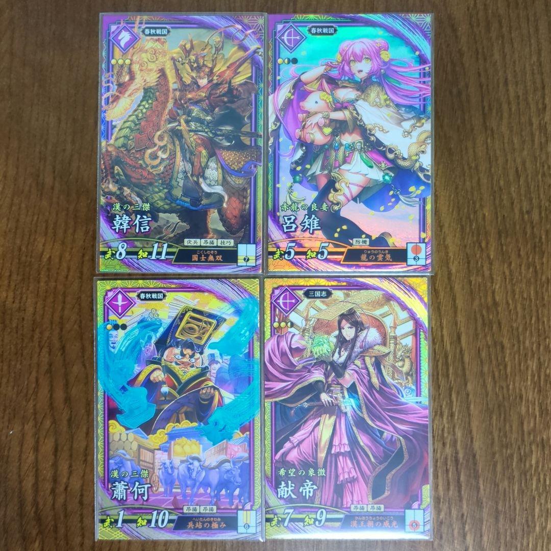 英傑大戦 韓信 呂雉 蕭何 献帝 セット 新品未使用 - メルカリ