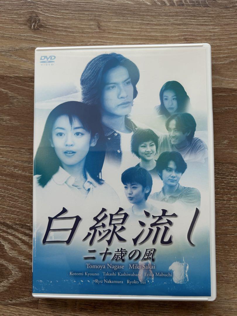 廃盤DVD！名作！「白線流し・二十歳の風」1999年！