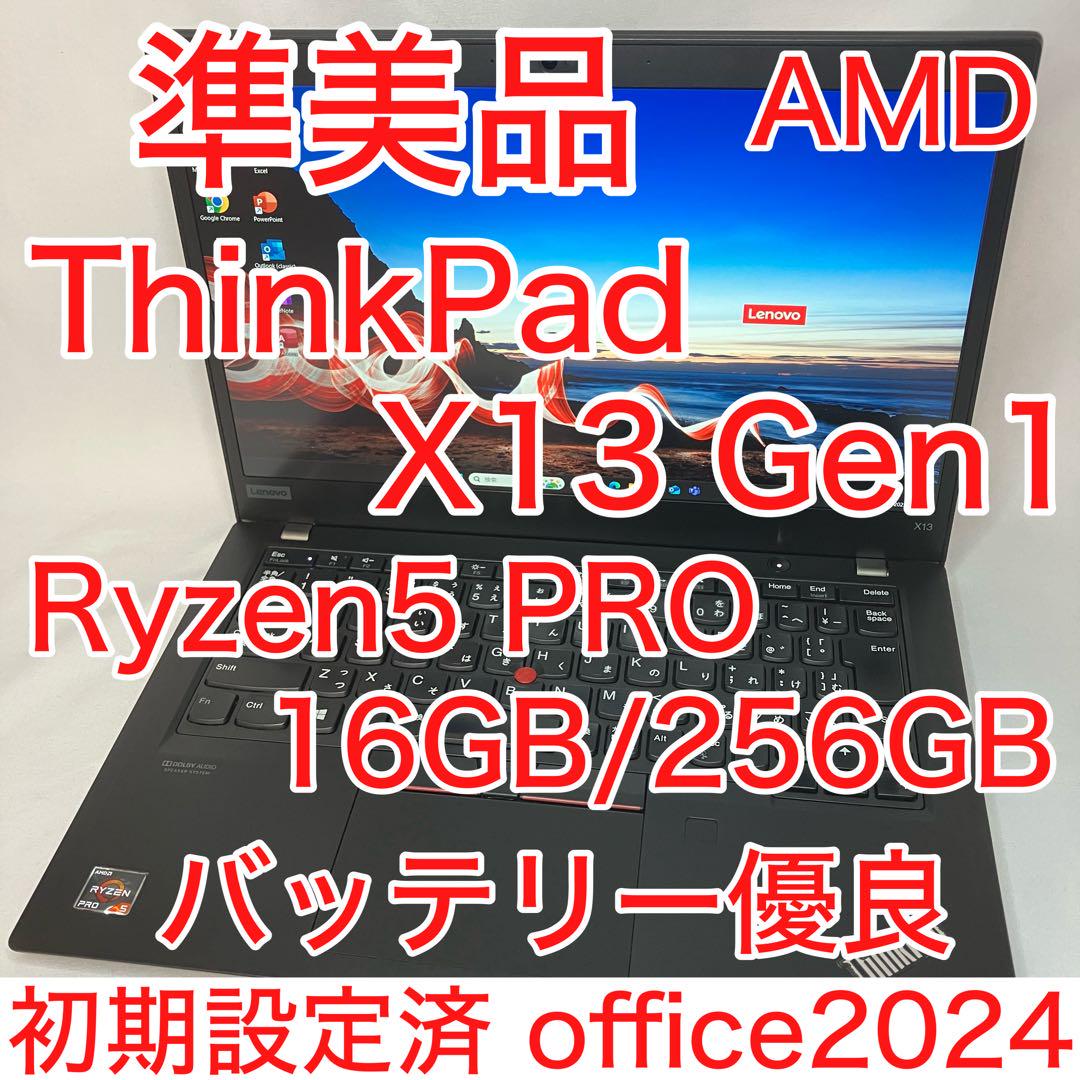 X13 Gen1 Ryzen5 16GB SSD フルHD オフィス2024 X13 Gen1 Ryzen5 16GB SSD フルHD オフィス2024 - メルカリ